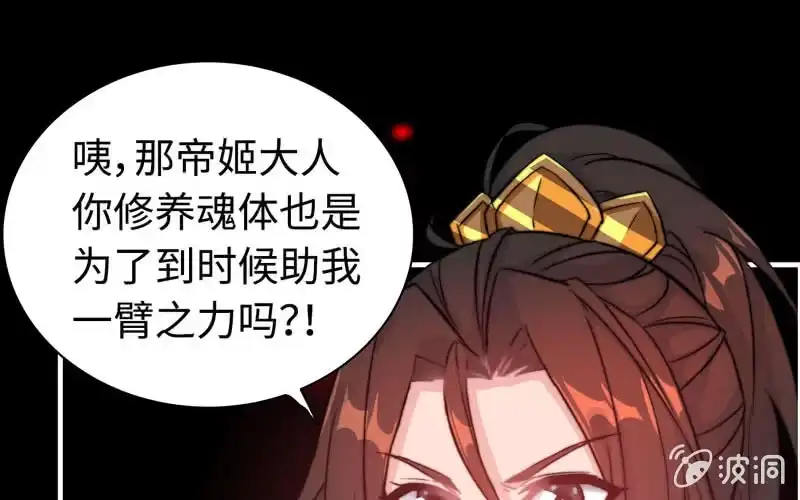 《神魔天煞》第七十五话 第37页