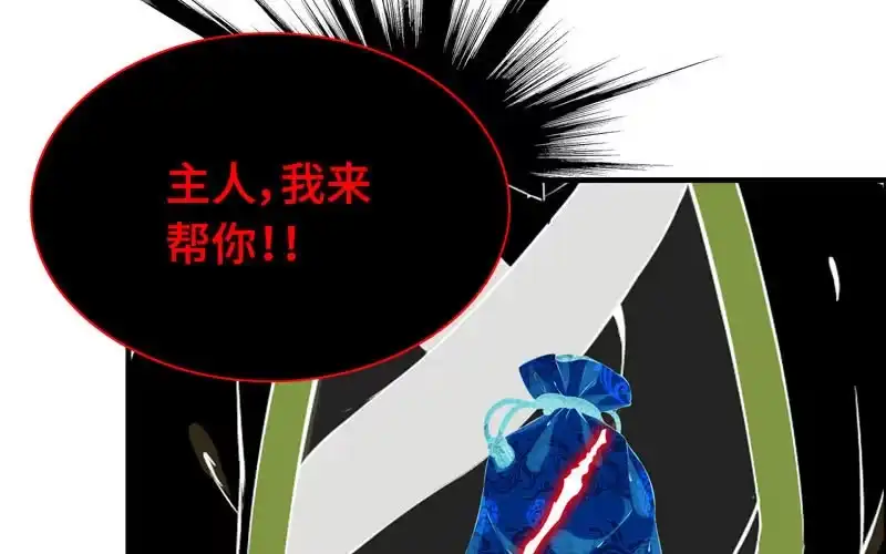 《神魔天煞》第七十五话 第75页