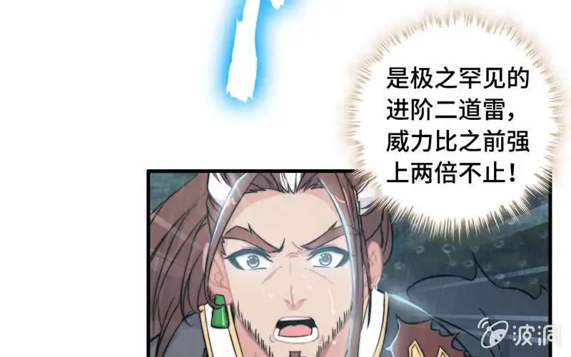 《神魔天煞》第七十五话 第69页