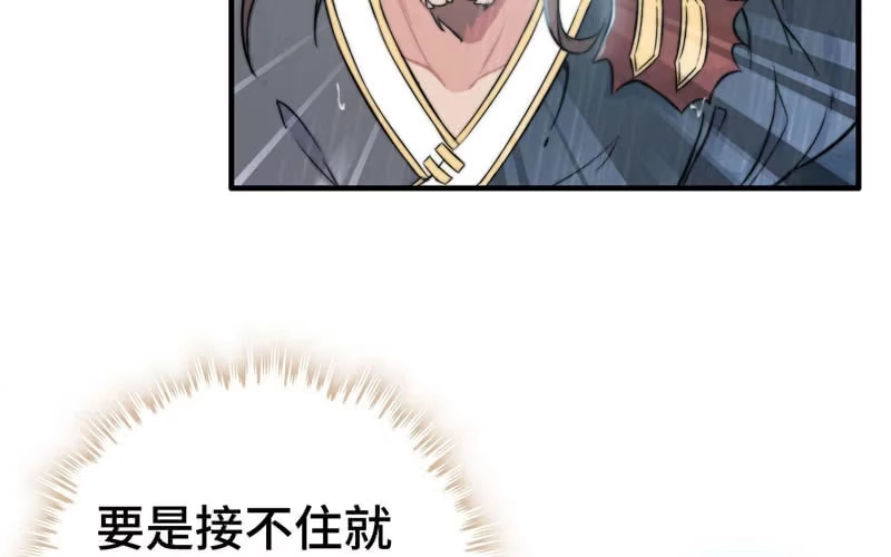 《神魔天煞》第七十五话 第70页