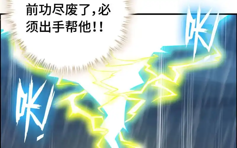 《神魔天煞》第七十五话 第71页