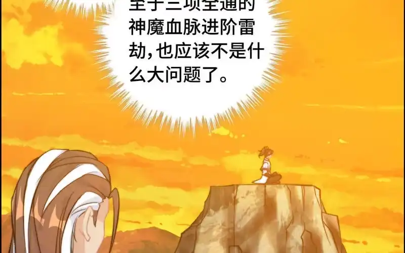 《神魔天煞》第七十五话 第6页