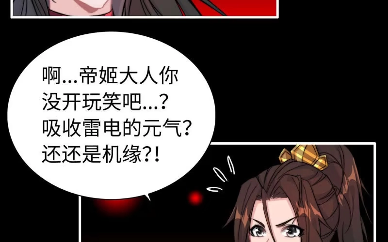 《神魔天煞》第七十五话 第24页