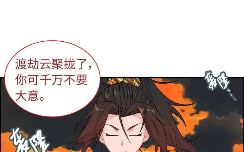 《神魔天煞》第七十五话 第18页