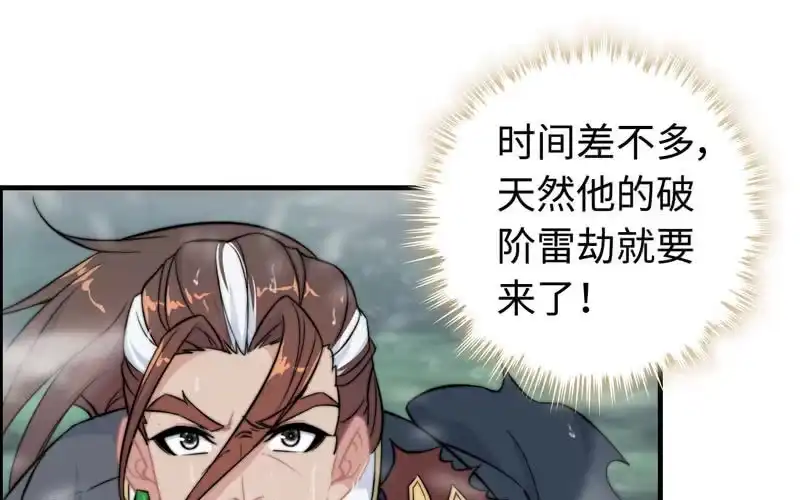 《神魔天煞》第七十五话 第43页