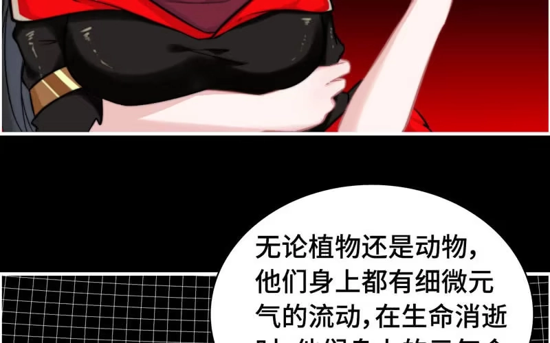 《神魔天煞》第七十五话 第27页