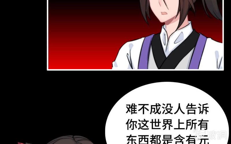 《神魔天煞》第七十五话 第25页