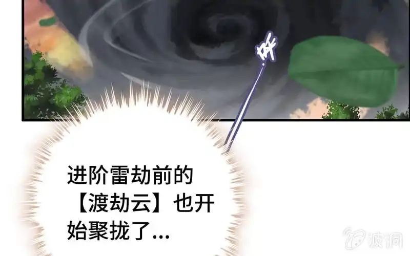 《神魔天煞》第七十五话 第9页