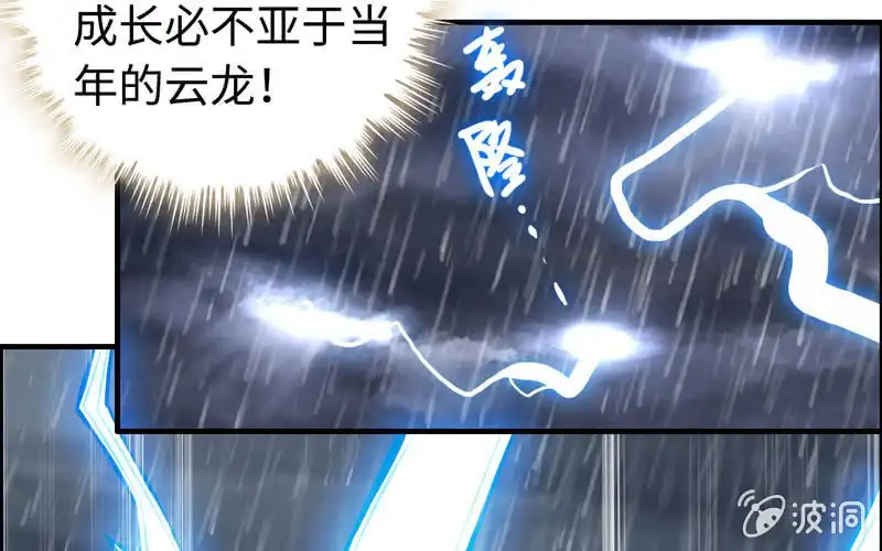 《神魔天煞》第七十五话 第45页