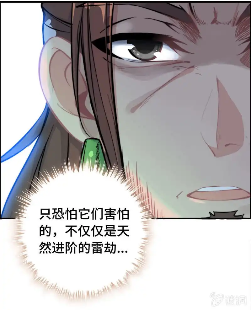 《神魔天煞》第七十五话 第17页