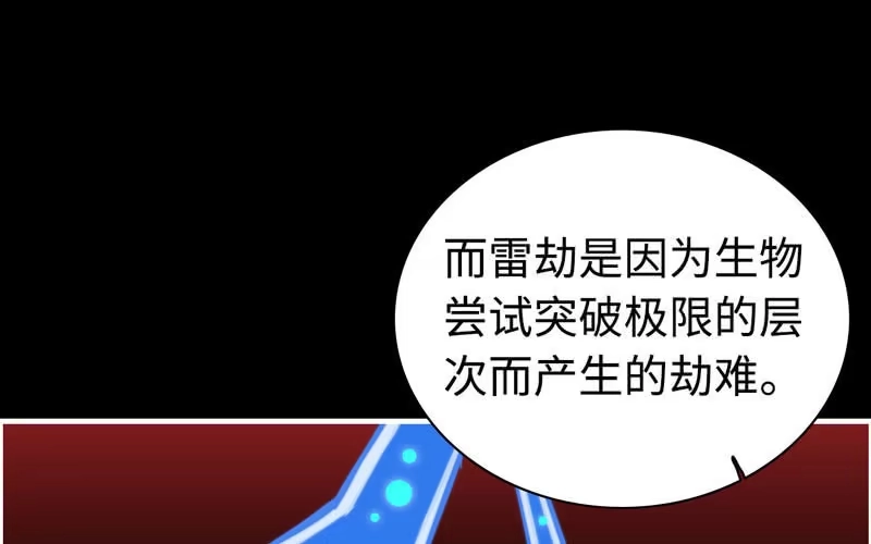 《神魔天煞》第七十五话 第30页