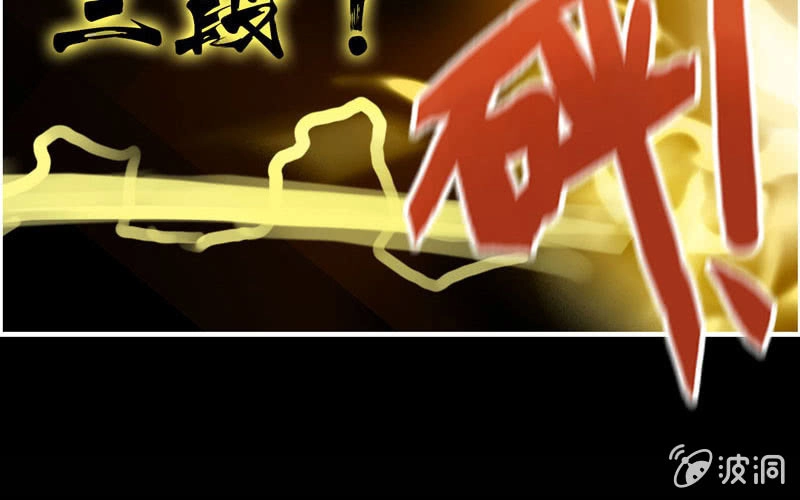 《神魔天煞》第七十六话 第37页