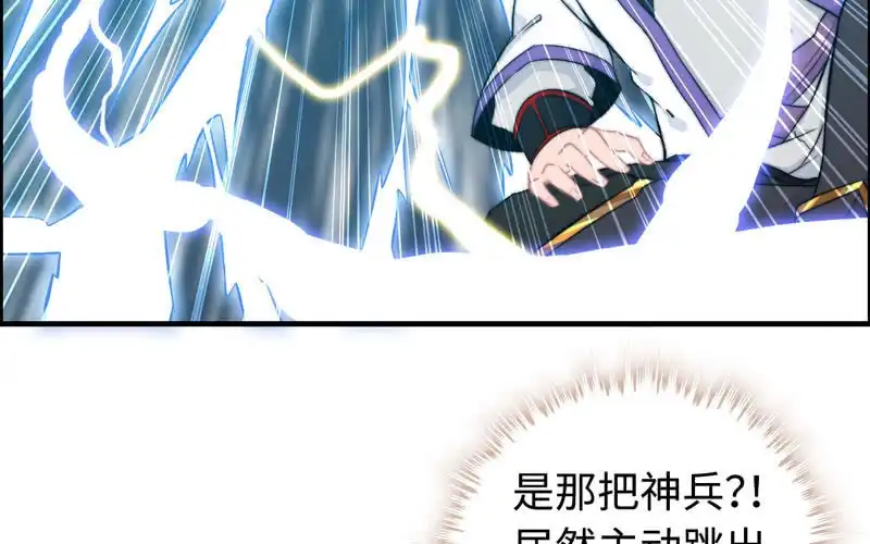 《神魔天煞》第七十六话 第4页