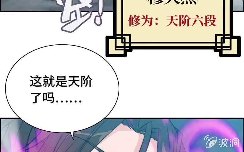 《神魔天煞》第七十六话 第45页
