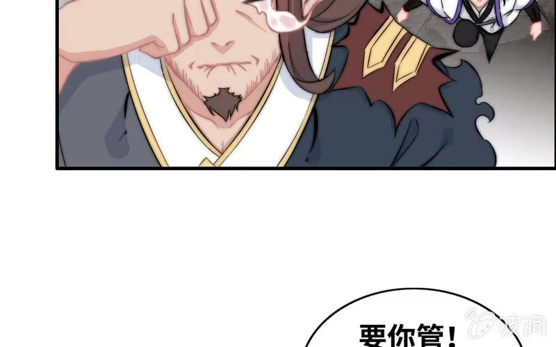 《神魔天煞》第七十六话 第85页