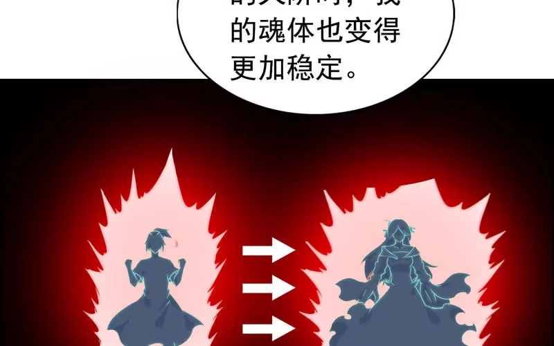 《神魔天煞》第七十六话 第66页