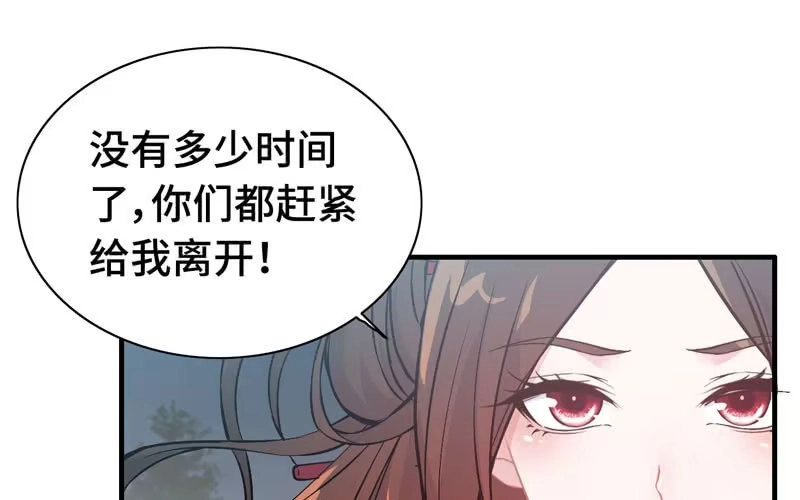 《神魔天煞》第七十六话 第72页