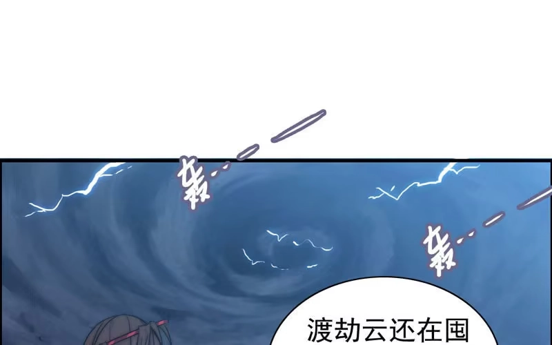 《神魔天煞》第七十六话 第60页