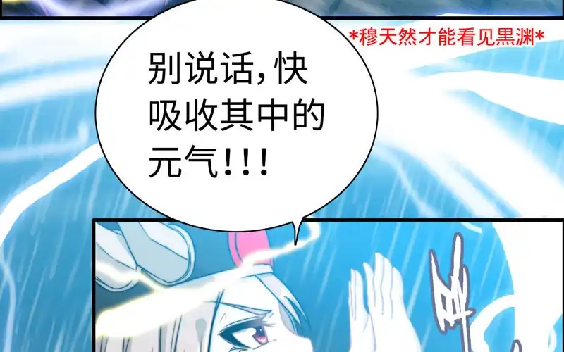 《神魔天煞》第七十六话 第10页