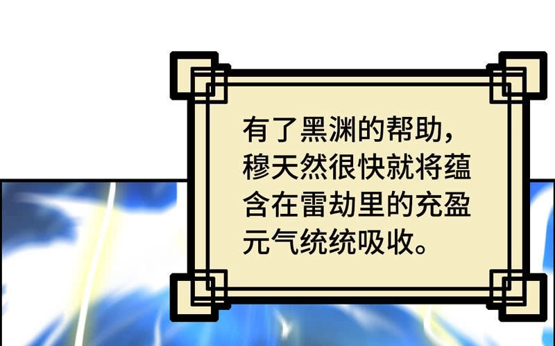 《神魔天煞》第七十六话 第14页