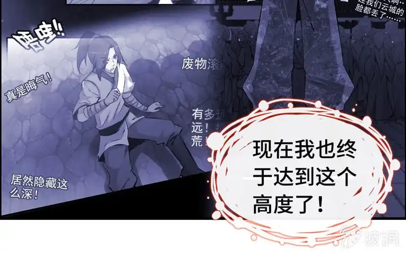 《神魔天煞》第七十六话 第49页