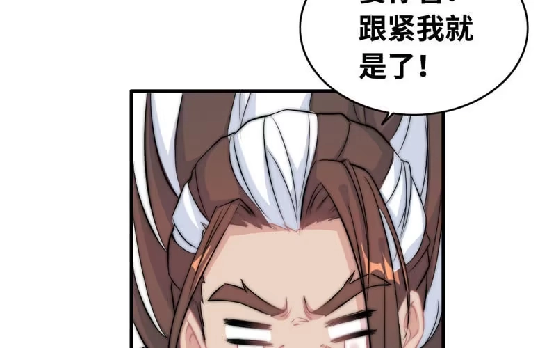 《神魔天煞》第七十六话 第86页
