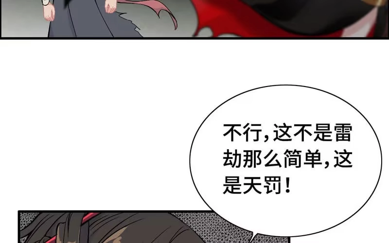 《神魔天煞》第七十六话 第75页