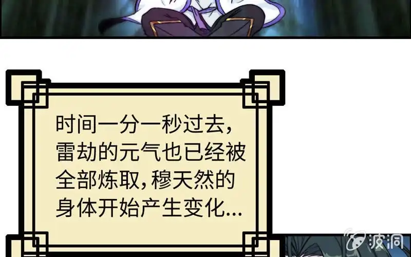 《神魔天煞》第七十六话 第17页