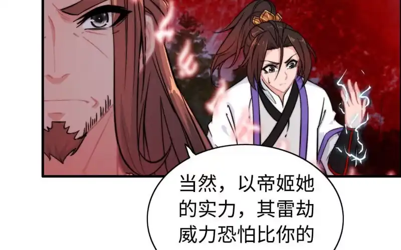 《神魔天煞》第七十六话 第99页