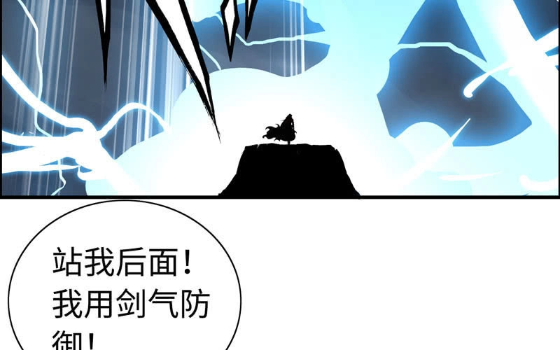 《神魔天煞》第七十六话 第94页