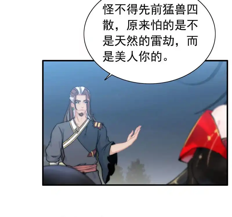 《神魔天煞》第七十六话 第71页