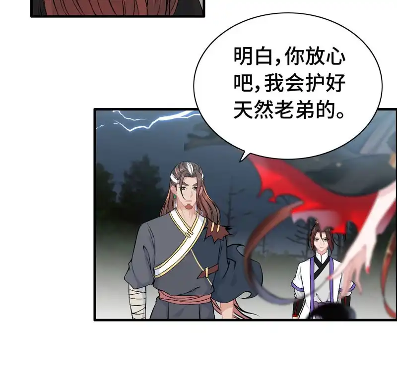 《神魔天煞》第七十六话 第83页