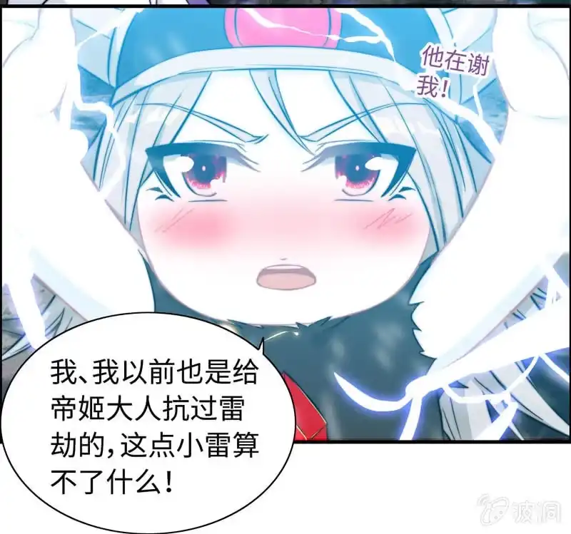 《神魔天煞》第七十六话 第13页