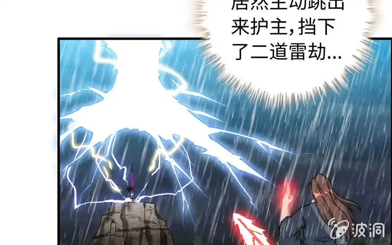 《神魔天煞》第七十六话 第5页