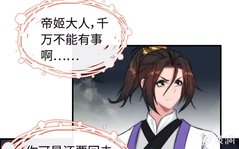 《神魔天煞》第七十六话 第89页