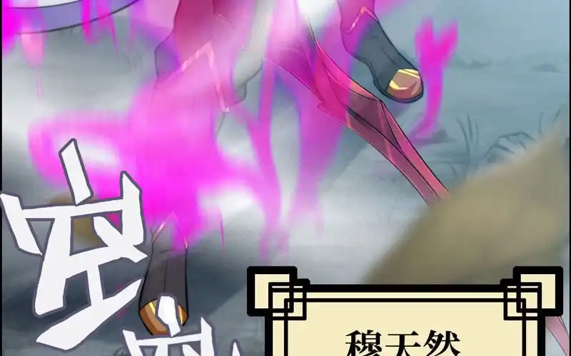 《神魔天煞》第七十六话 第44页