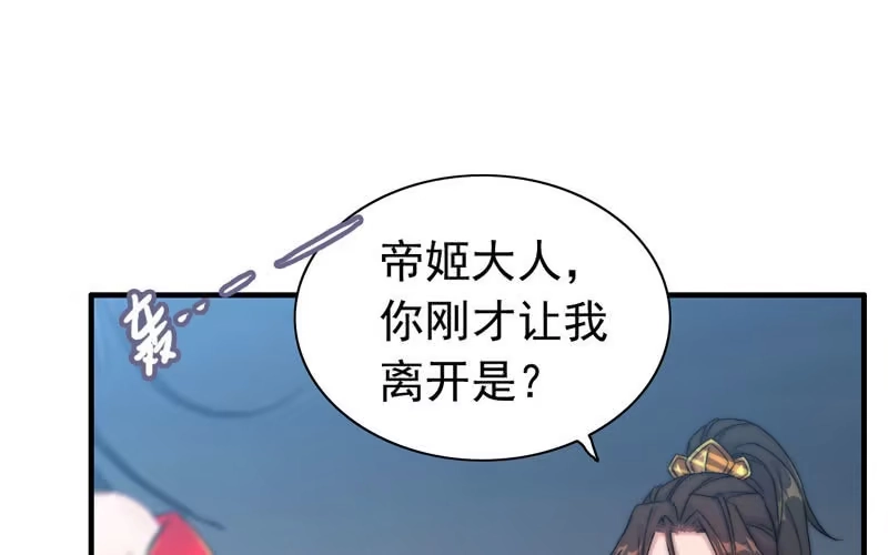 《神魔天煞》第七十六话 第62页