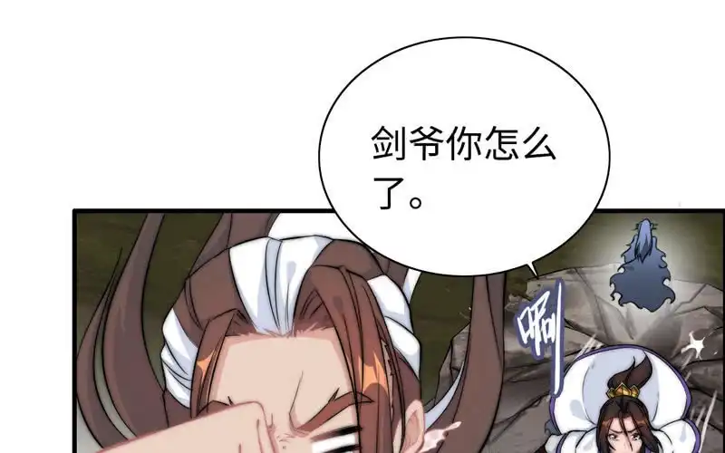 《神魔天煞》第七十六话 第84页