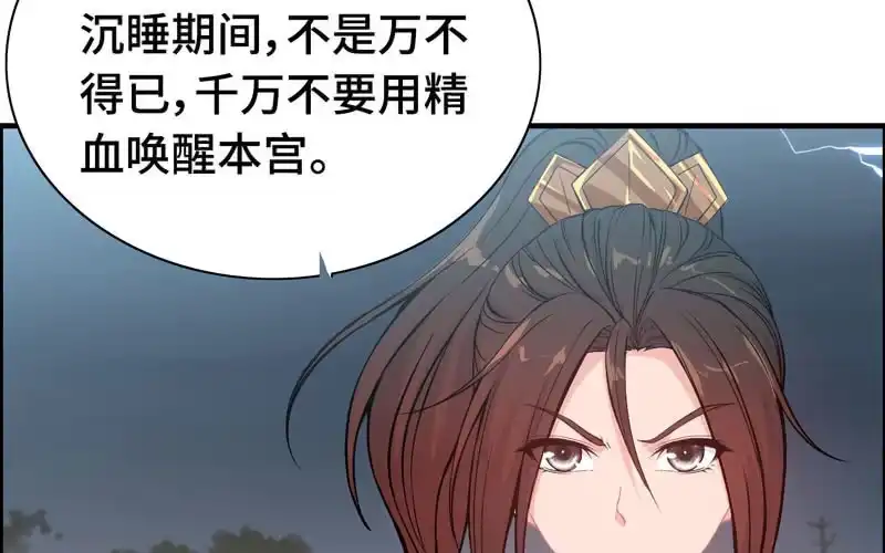 《神魔天煞》第七十六话 第80页