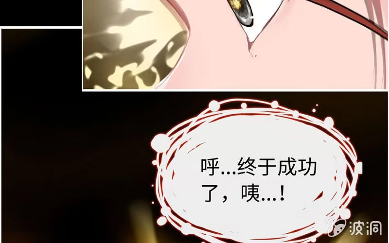《神魔天煞》第七十六话 第29页