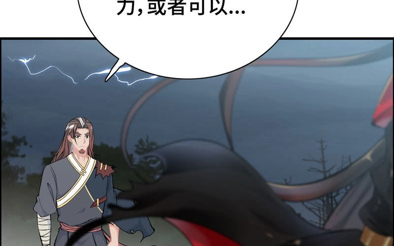 《神魔天煞》第七十六话 第74页