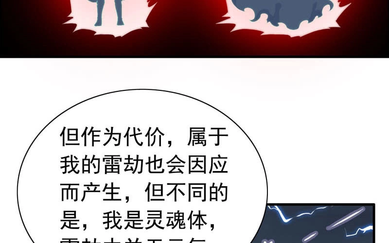 《神魔天煞》第七十六话 第67页