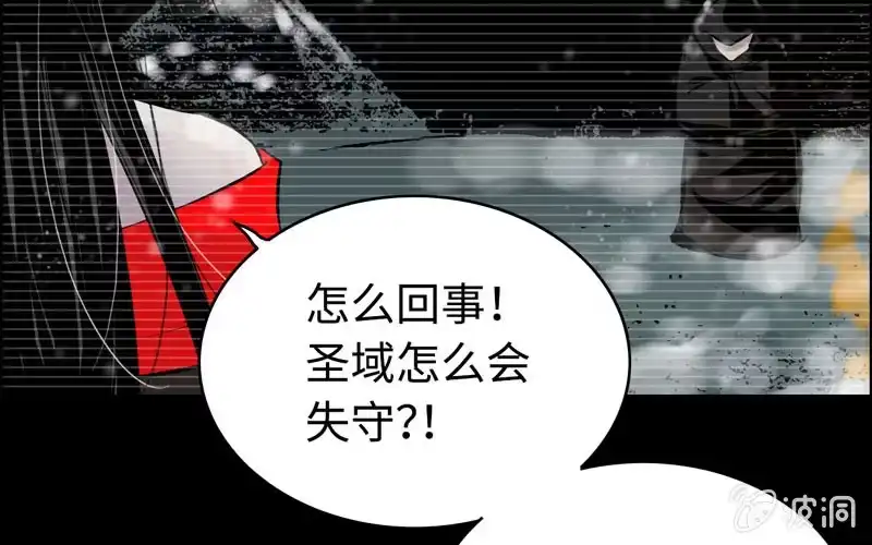 《神魔天煞》第七十七话 第9页