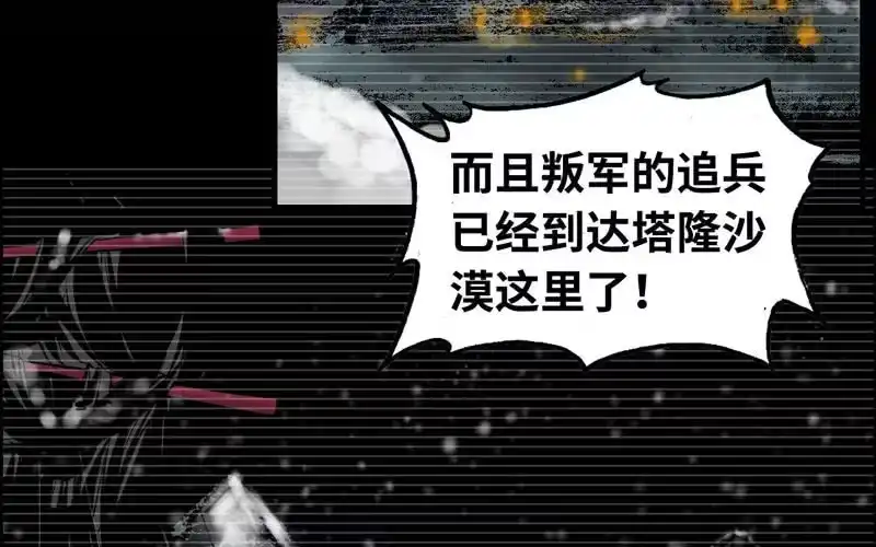 《神魔天煞》第七十七话 第8页