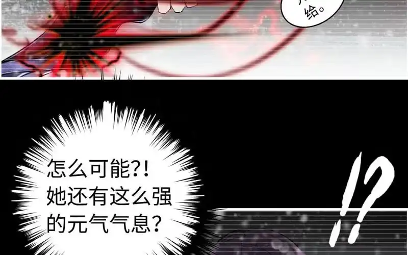 《神魔天煞》第七十七话 第47页