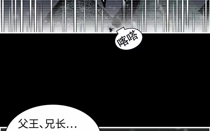 《神魔天煞》第七十七话 第75页