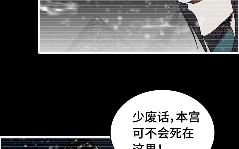 《神魔天煞》第七十七话 第34页