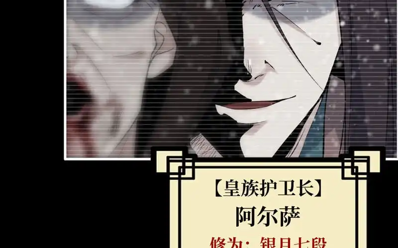 《神魔天煞》第七十七话 第18页