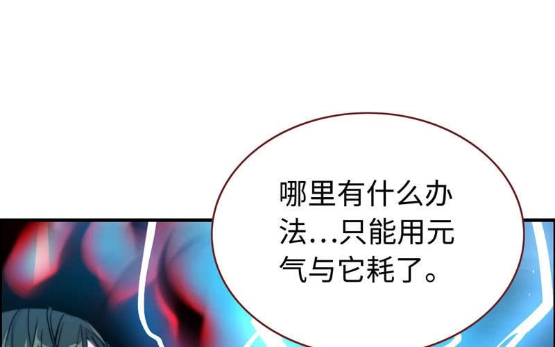 《神魔天煞》第七十七话 第2页