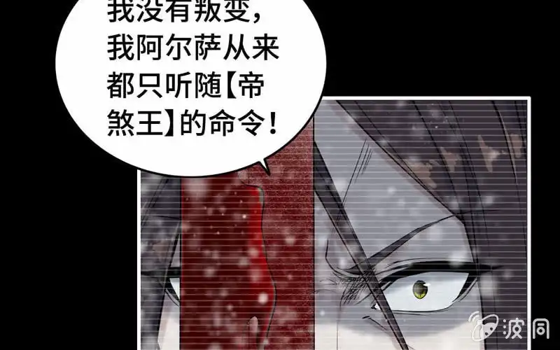 《神魔天煞》第七十七话 第21页